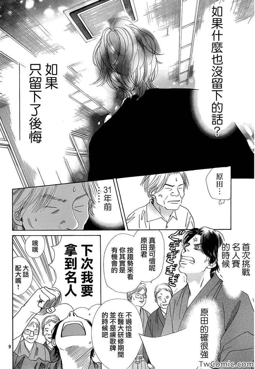 第118话 第9页