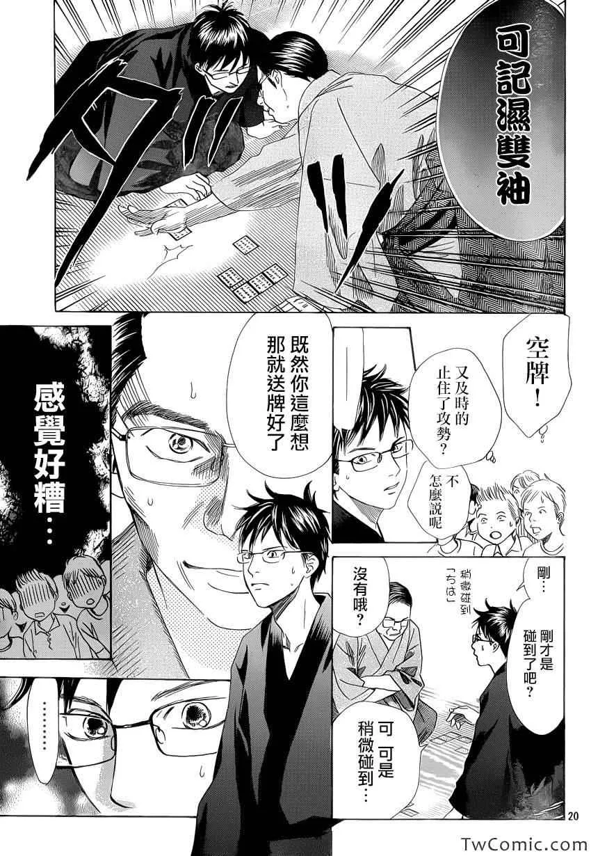 第118话 第21页