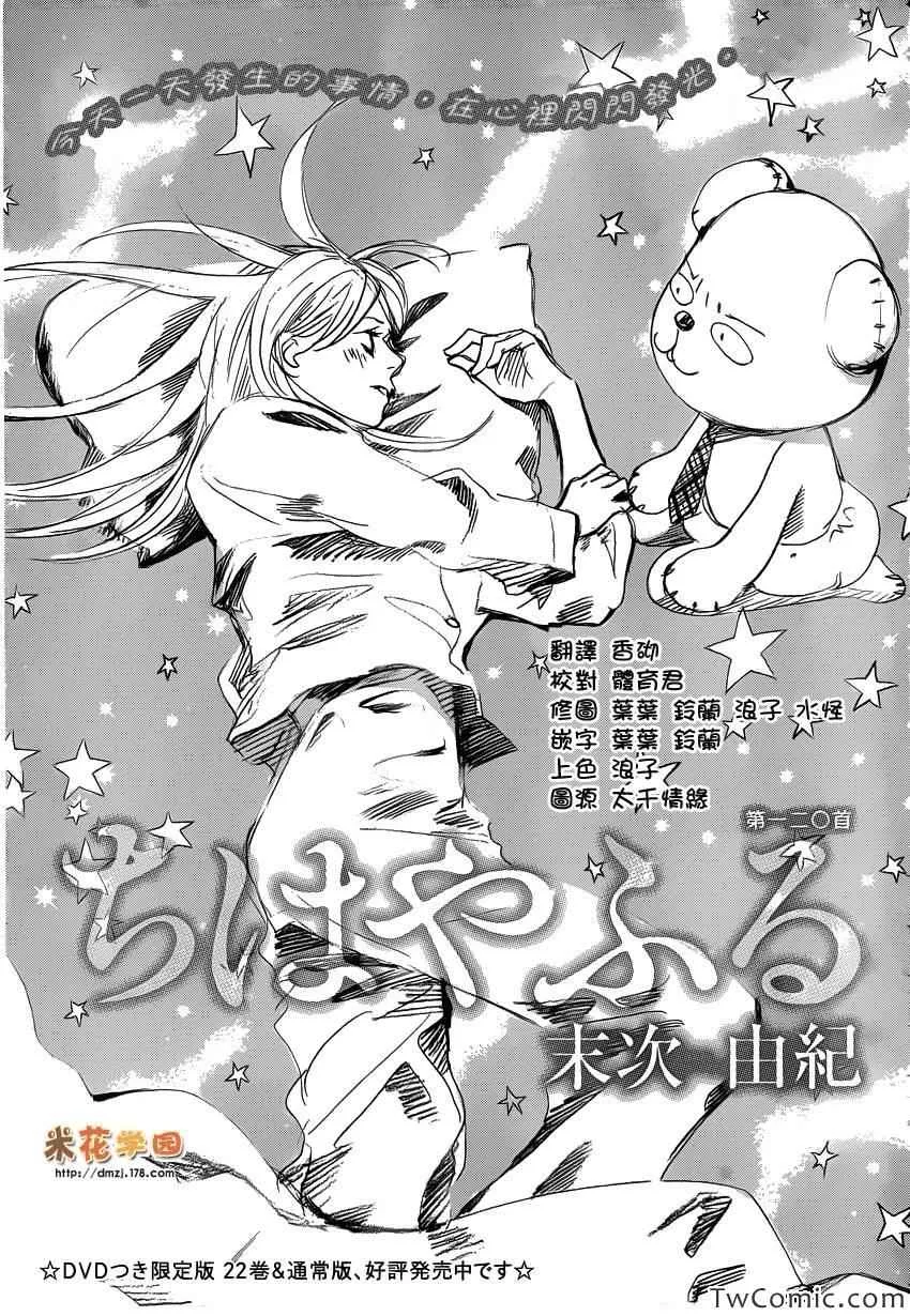 第120话 第1页