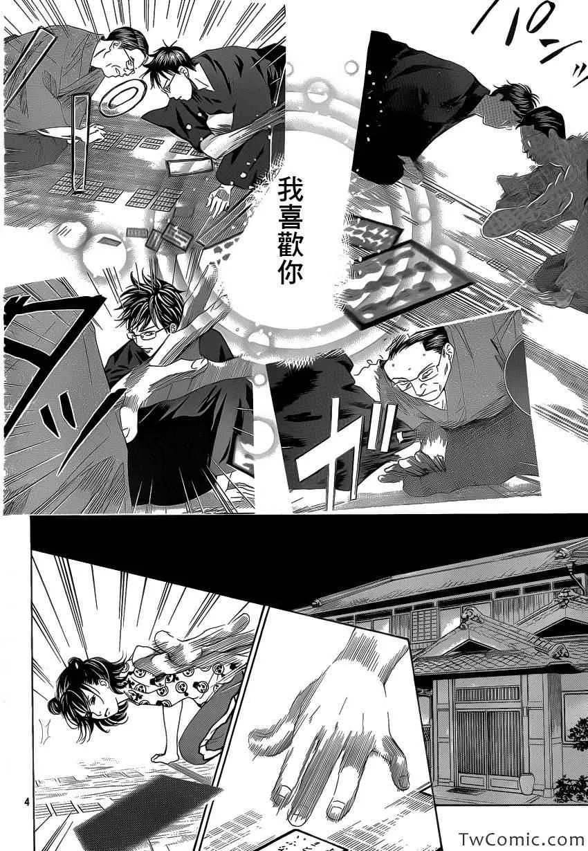 第120话 第4页