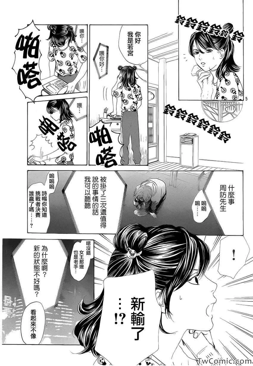 第120话 第5页