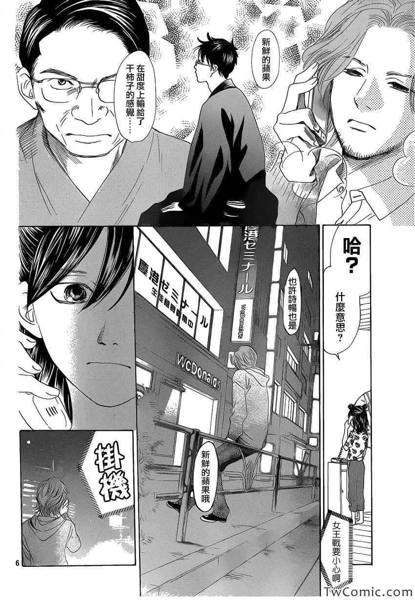 第120话 第6页