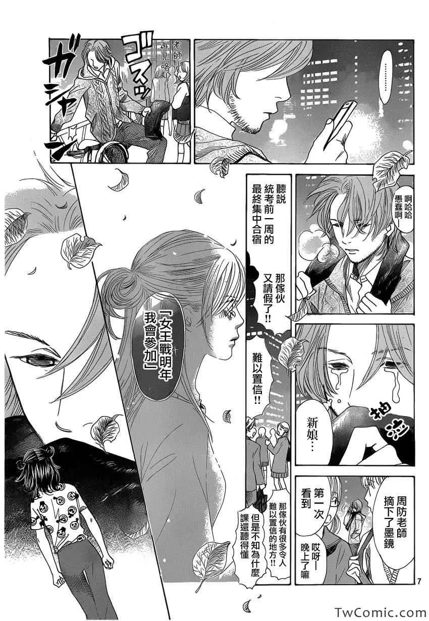 第120话 第7页