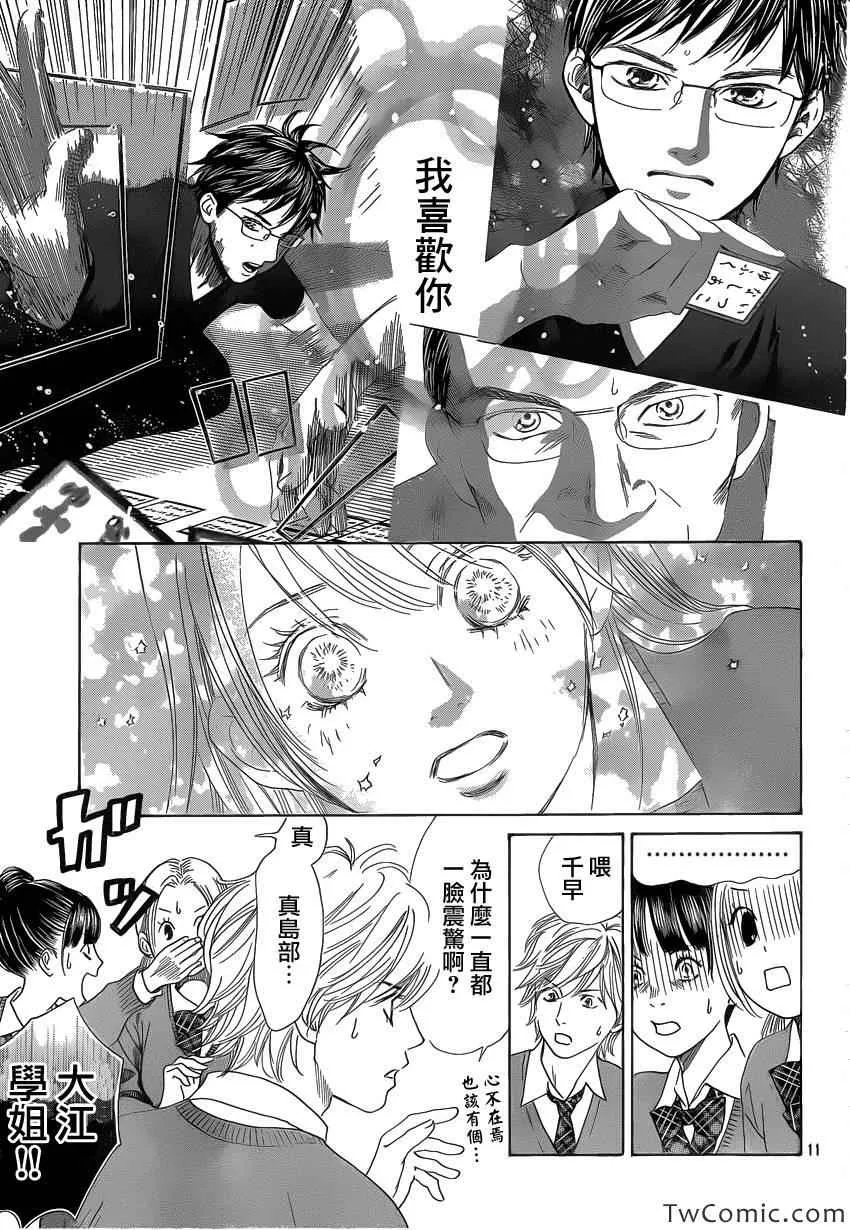 第120话 第12页