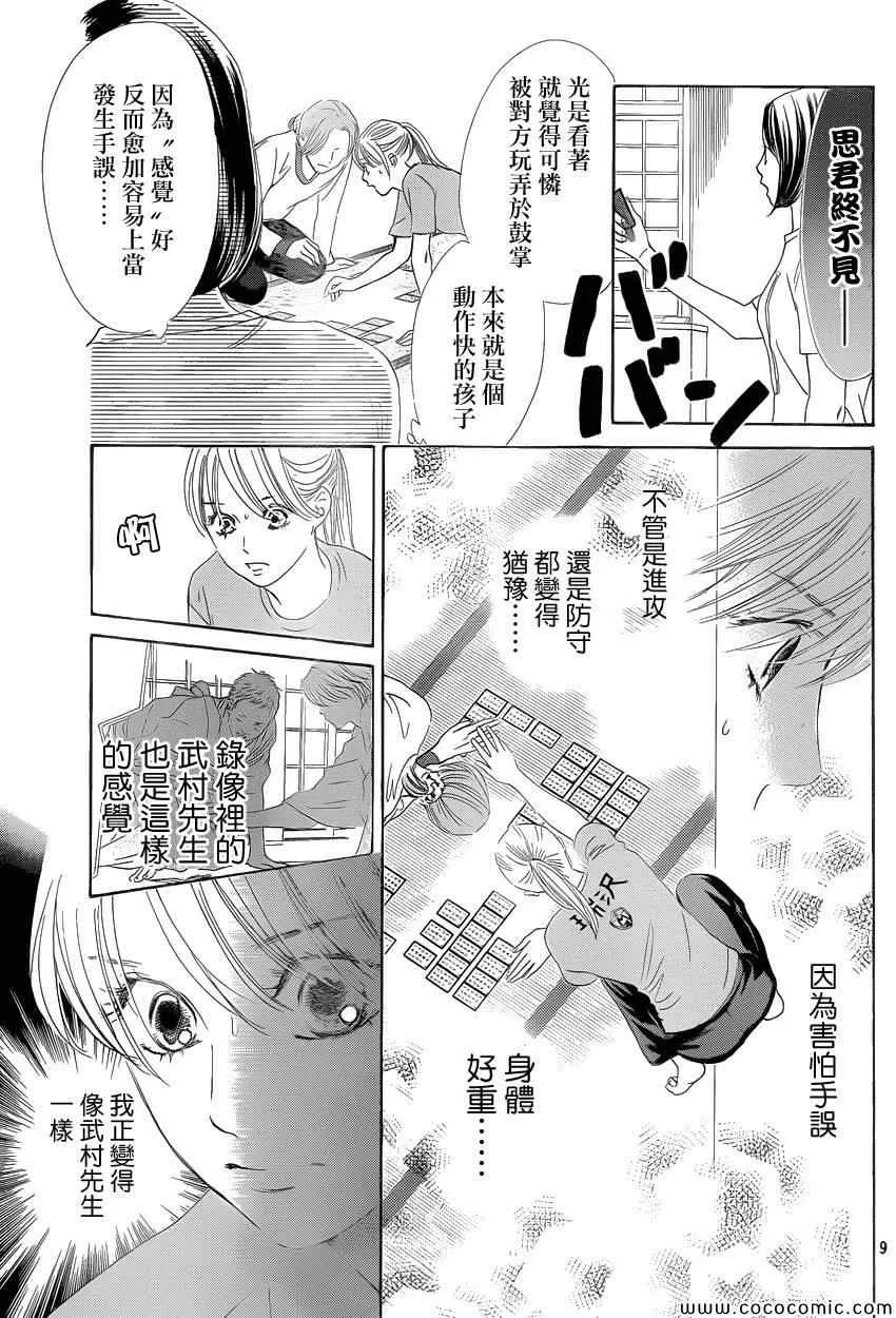 第122话 第9页
