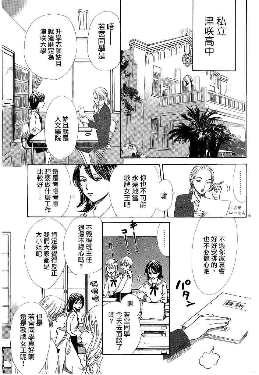 第123话 第6页