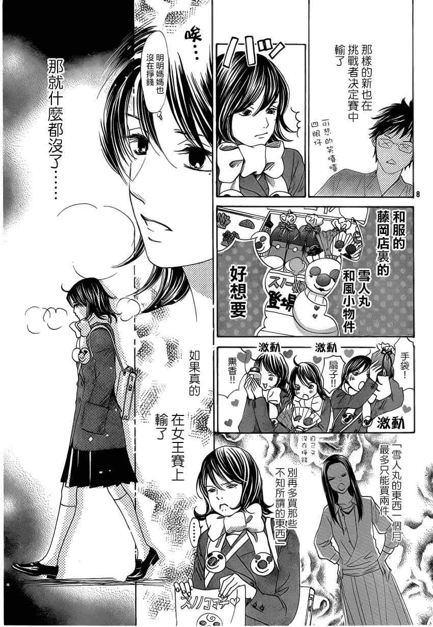 第123话 第8页