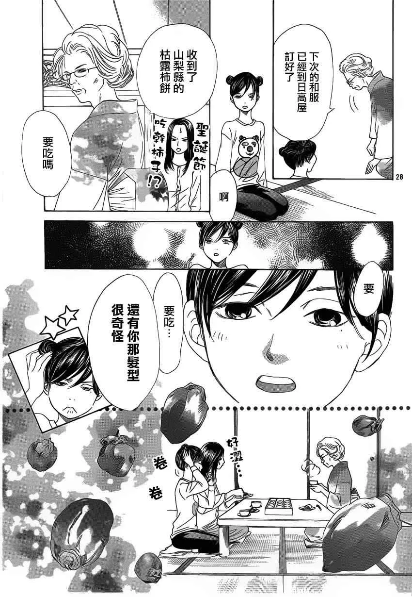第123话 第28页