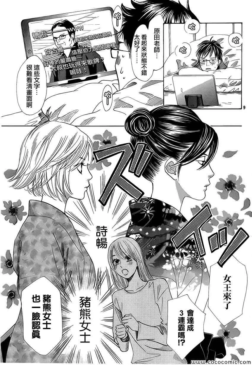 第124话 第9页