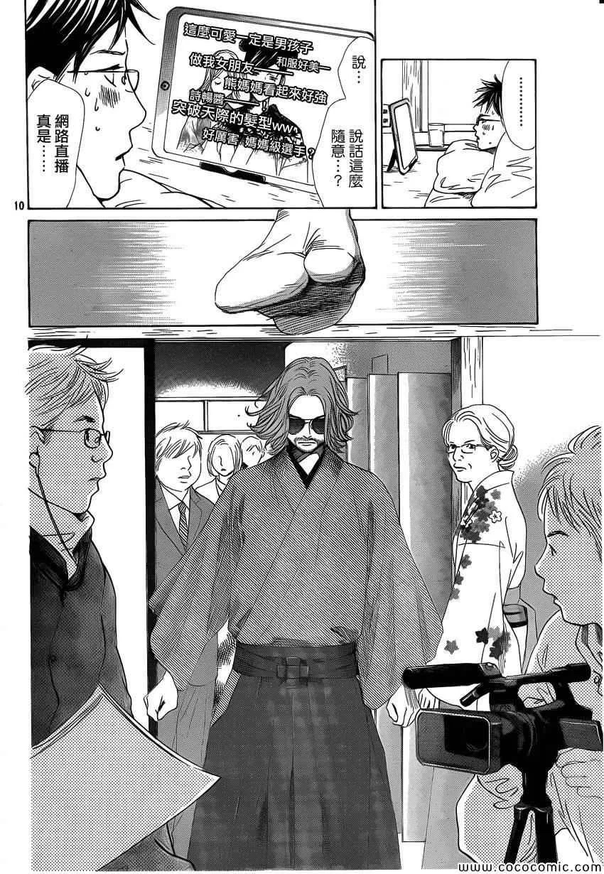 第124话 第10页