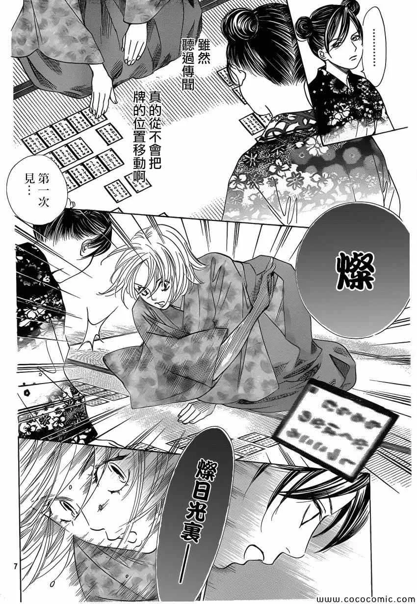 第125话 第7页