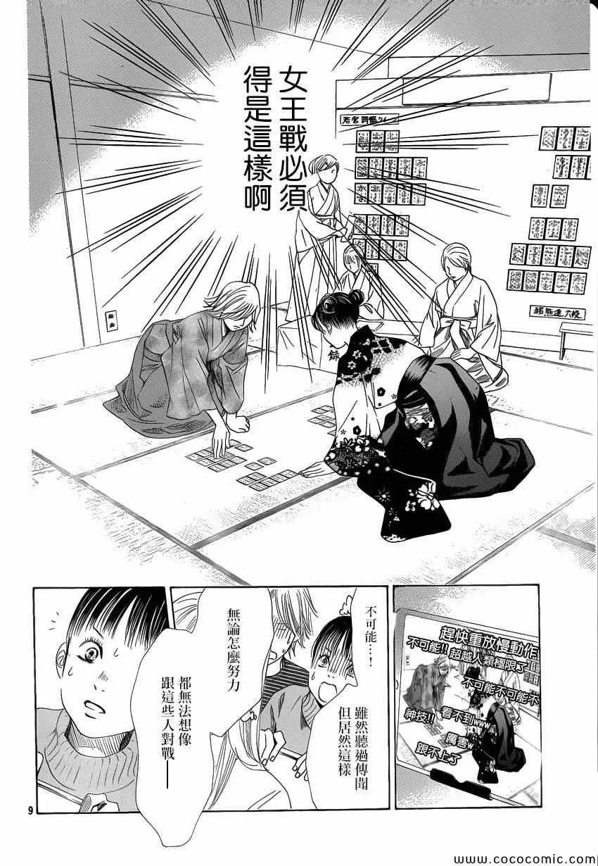 第125话 第9页