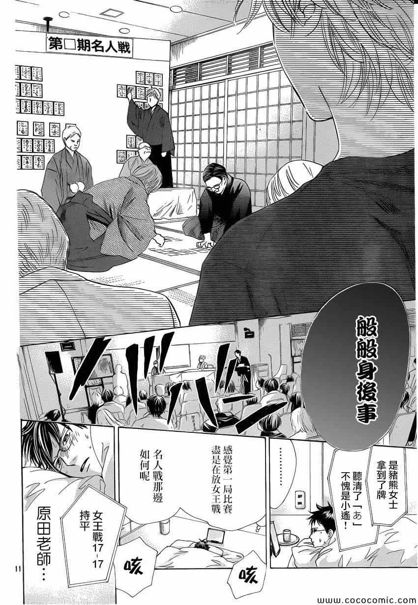 第125话 第11页
