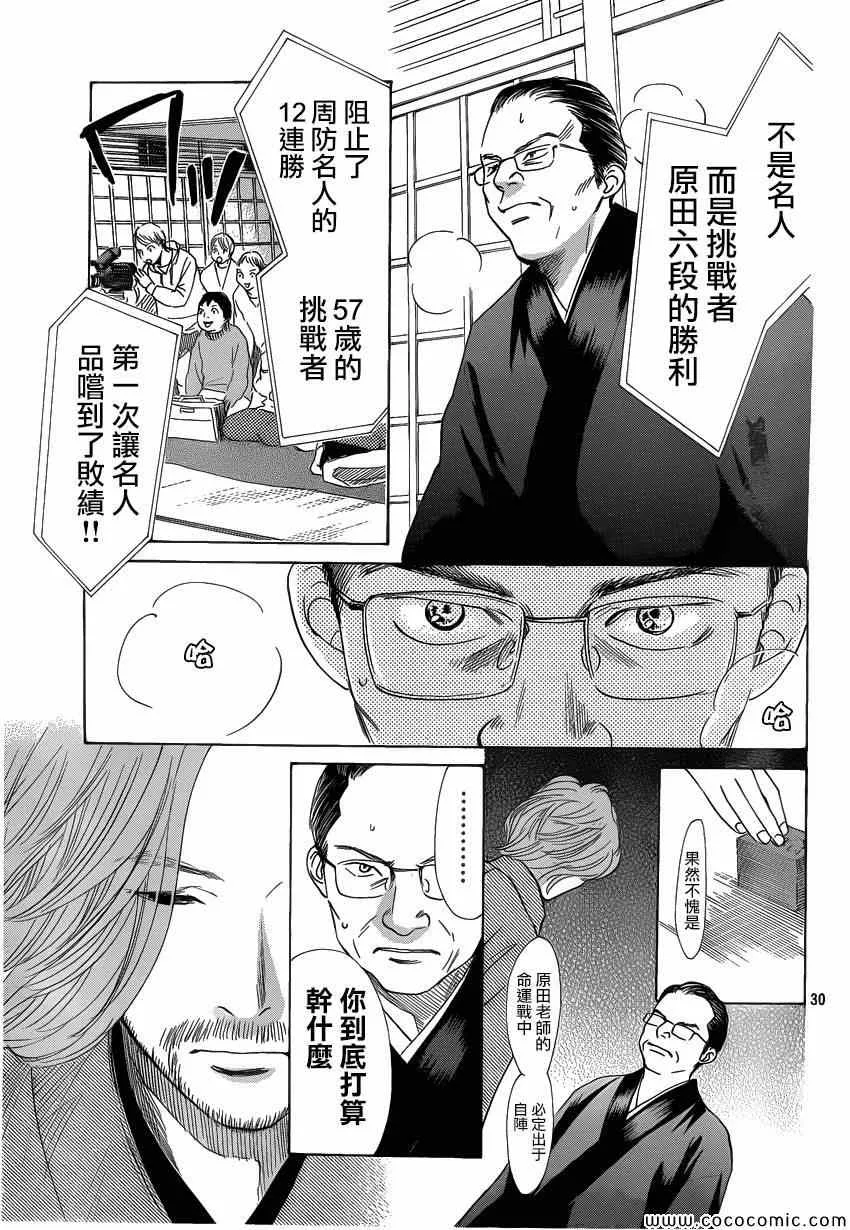 第125话 第30页