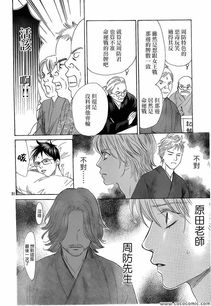 第125话 第31页