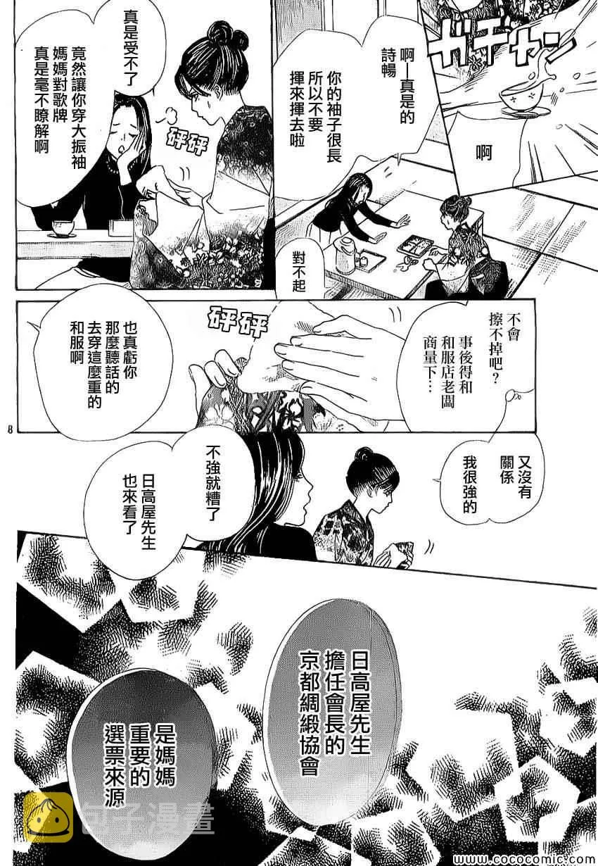 第126话 第8页
