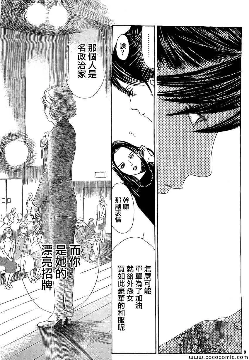第126话 第9页