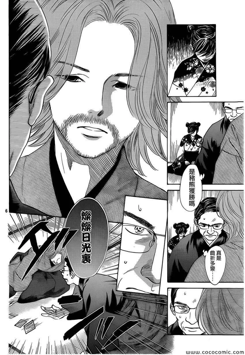第127话 第6页