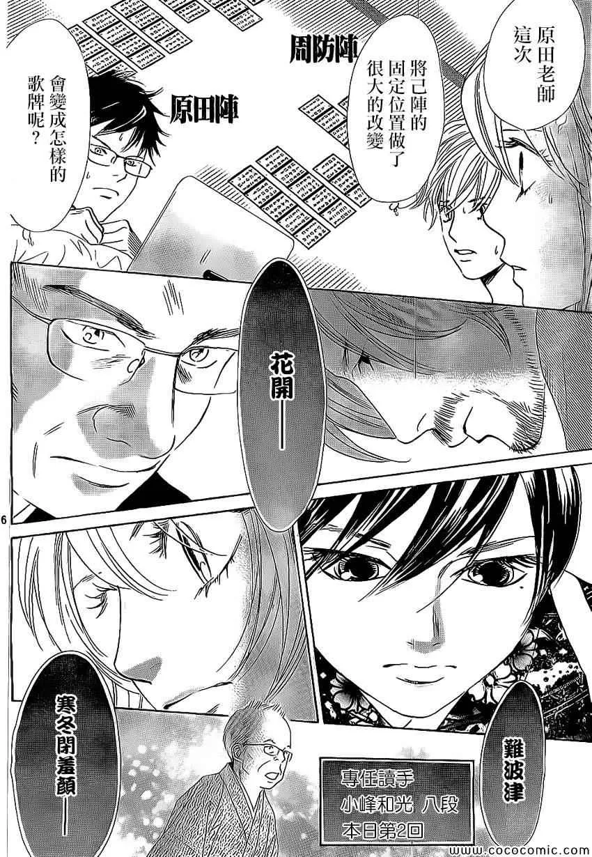 第128话 第6页