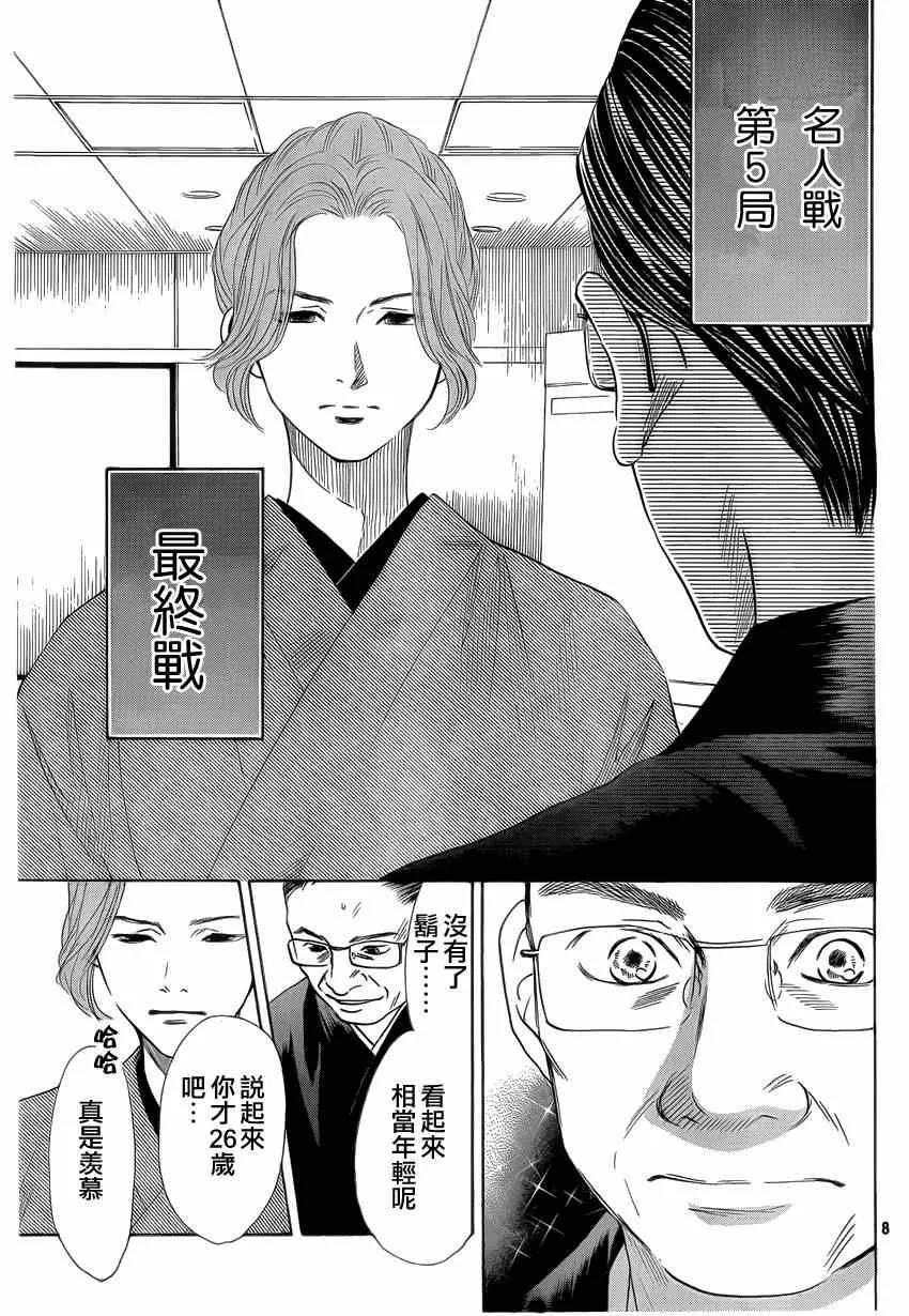 第132话 第8页
