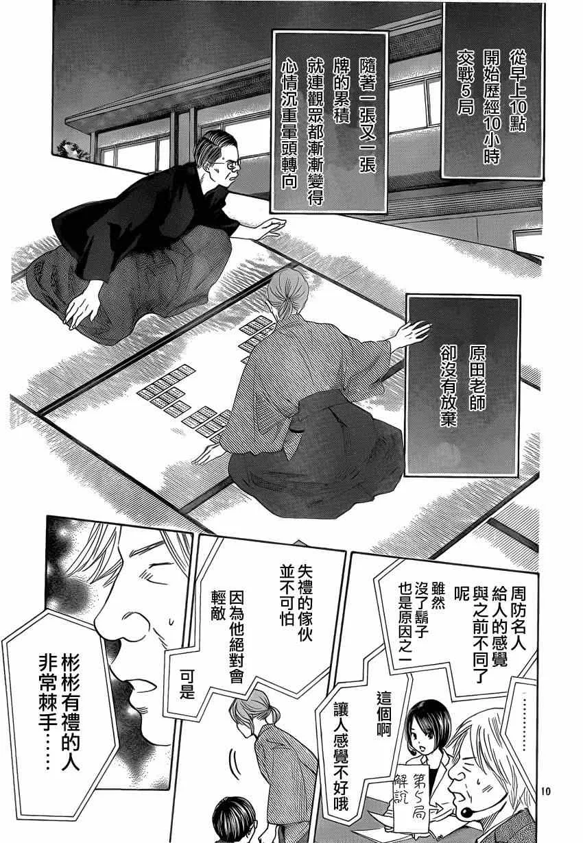 第132话 第10页