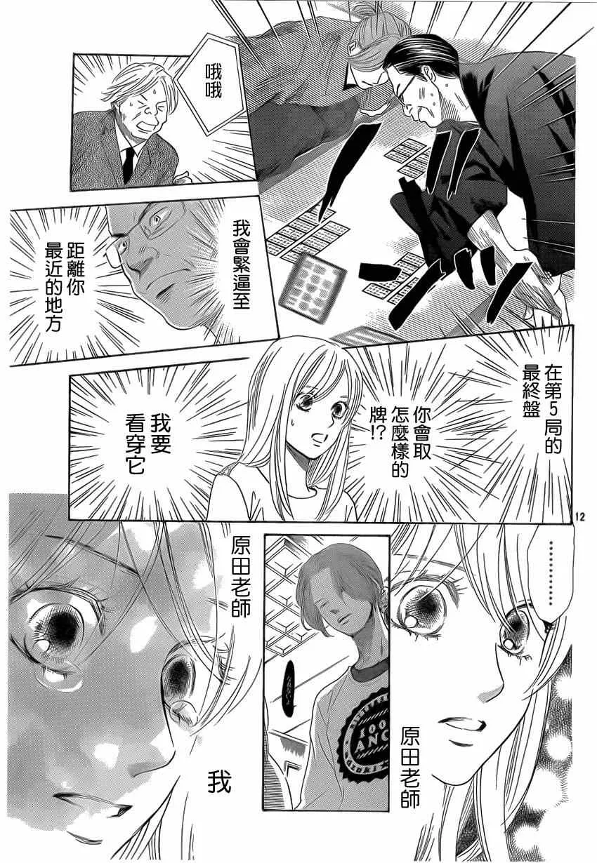 第132话 第12页