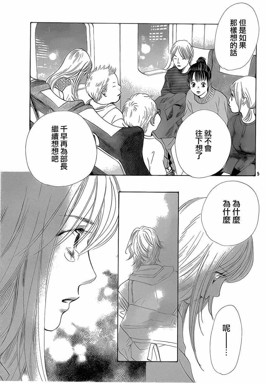 第133话 第6页