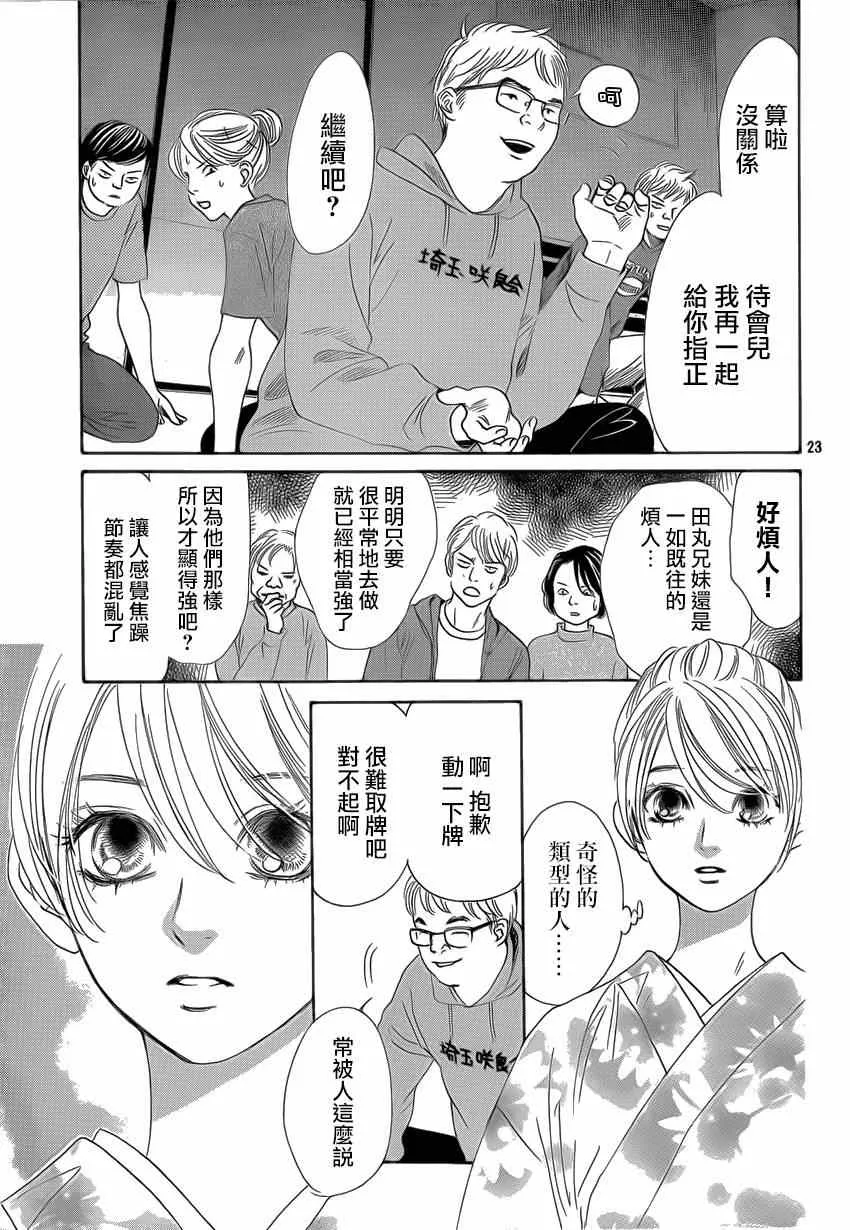 第133话 第24页