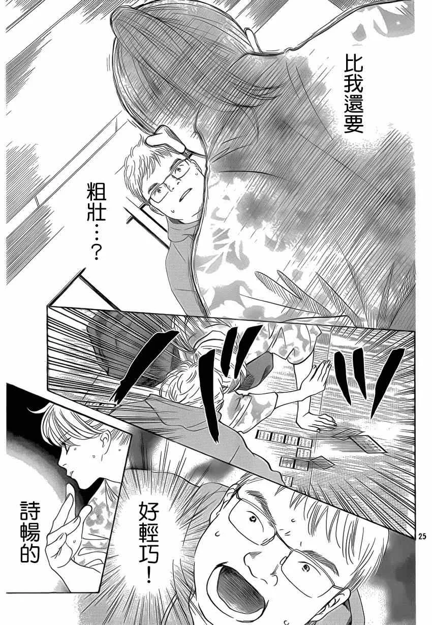 第133话 第26页