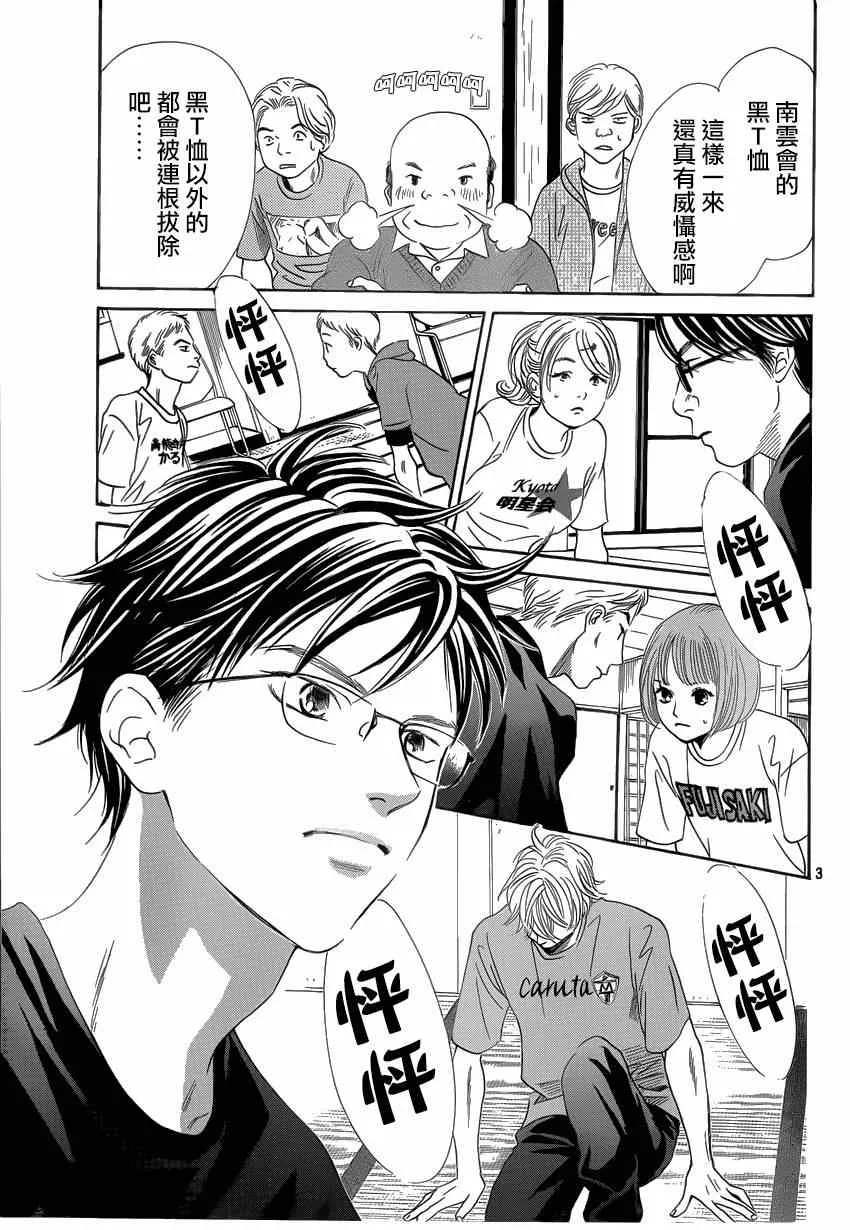 第134话 第3页