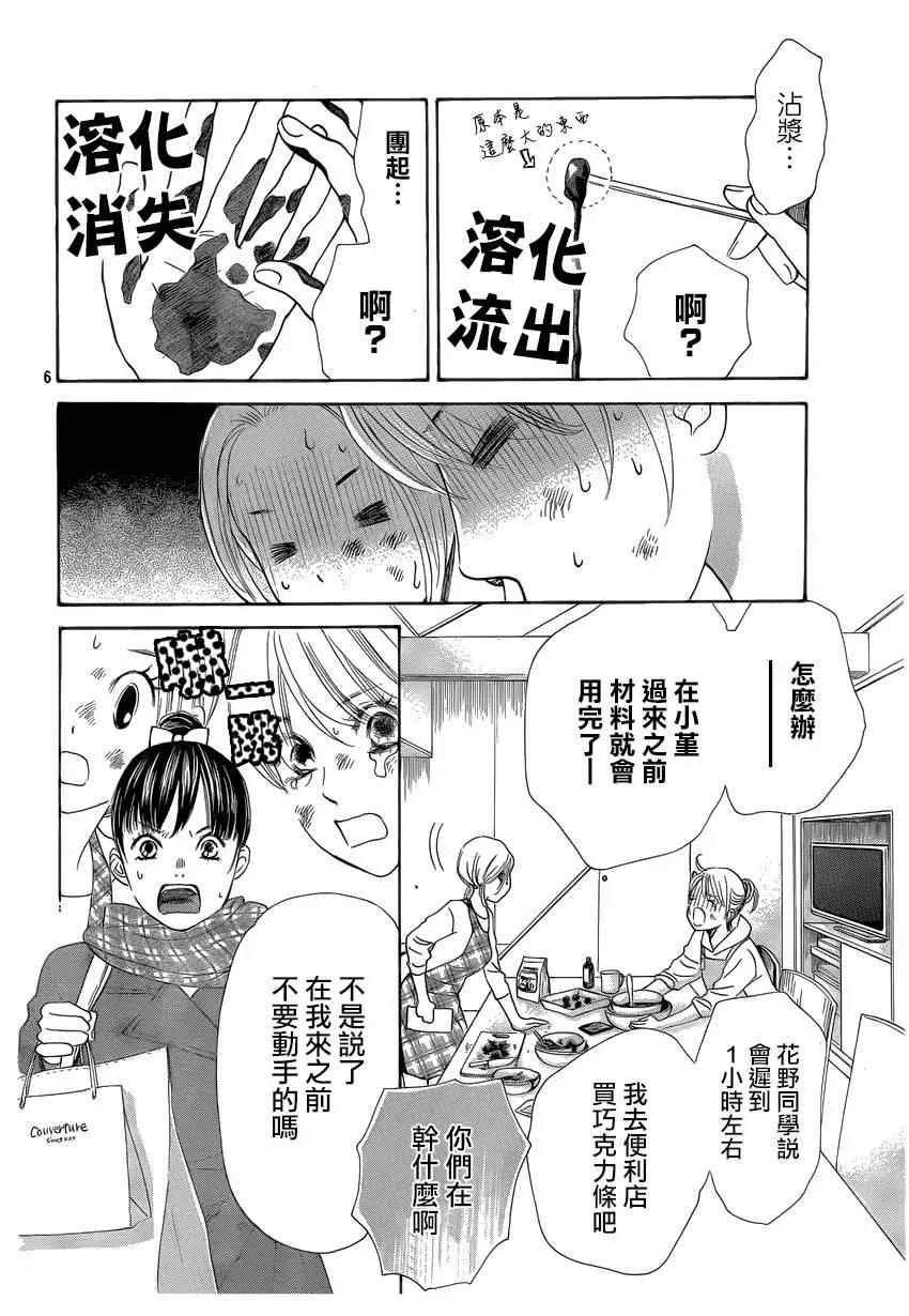 第135话 第6页