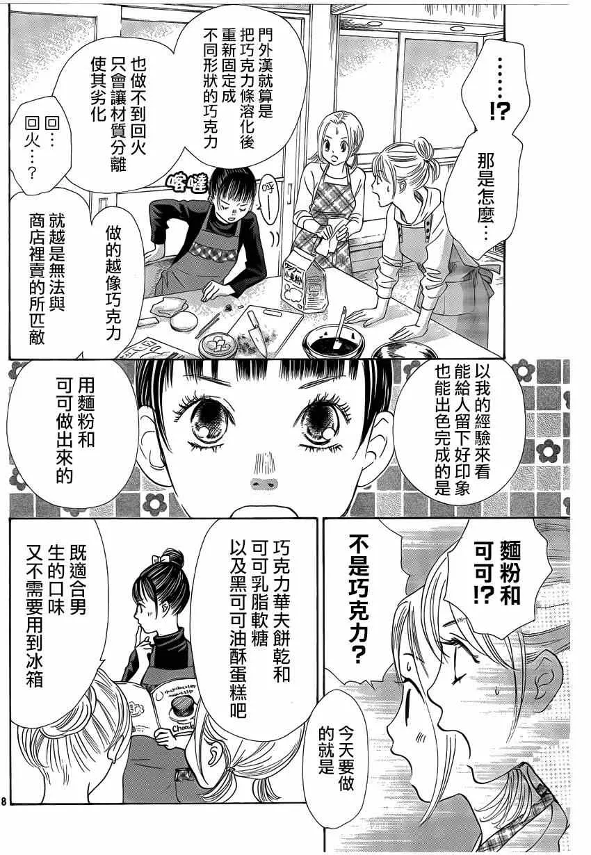 第135话 第8页