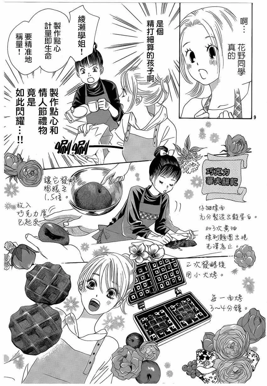 第135话 第9页