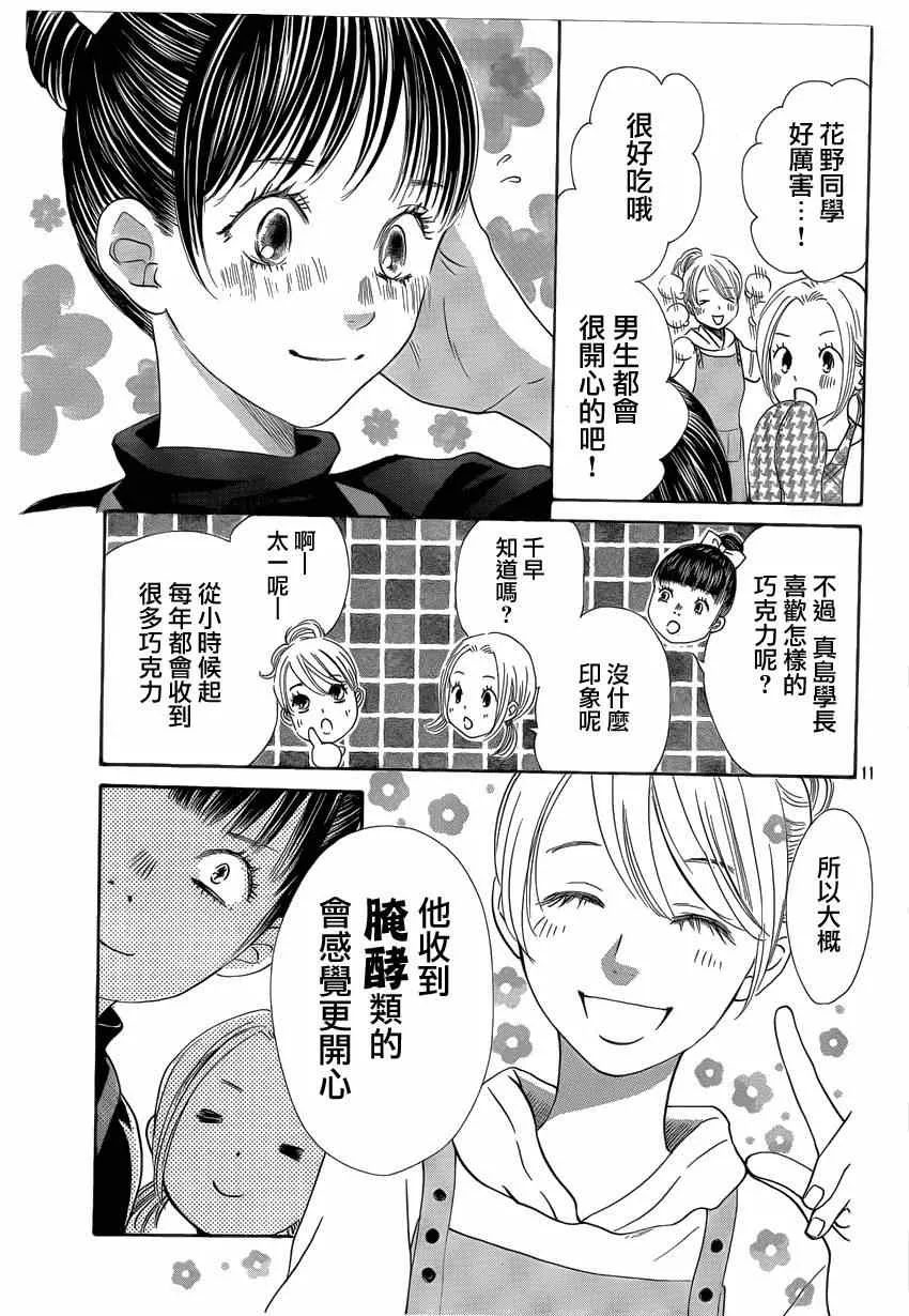 第135话 第11页