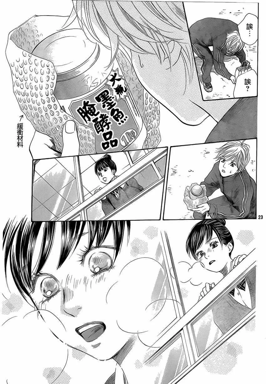 第135话 第23页