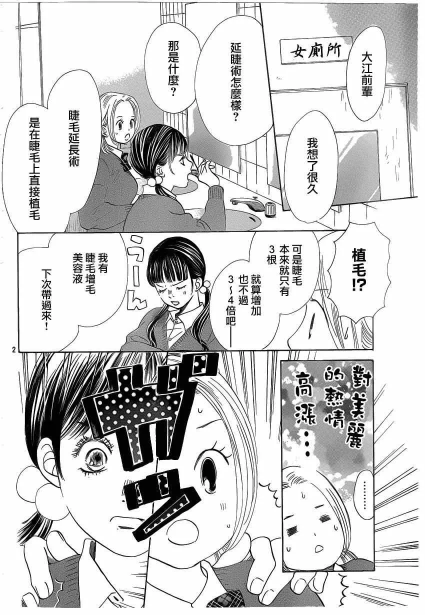 第136话 第2页