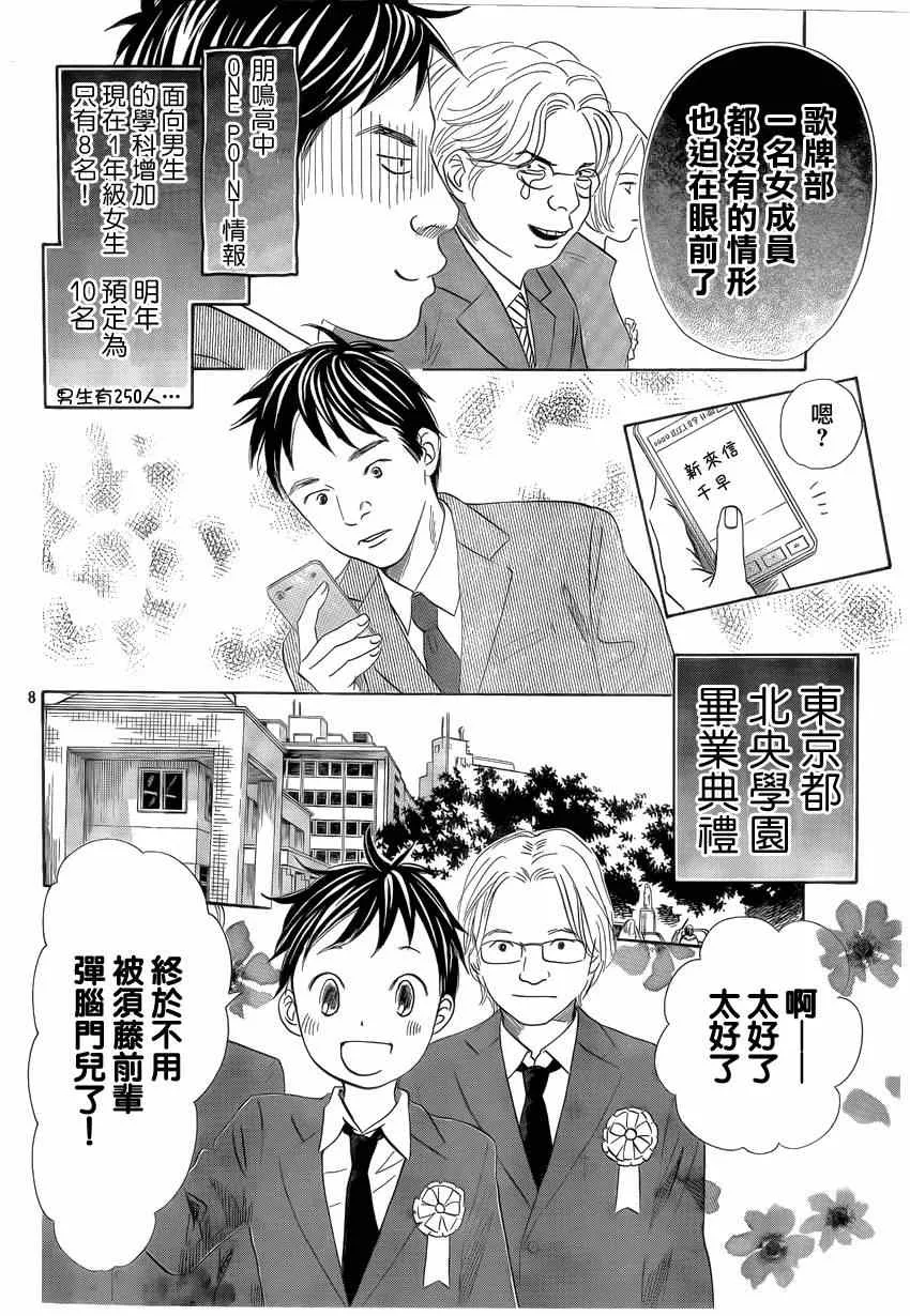 第136话 第8页
