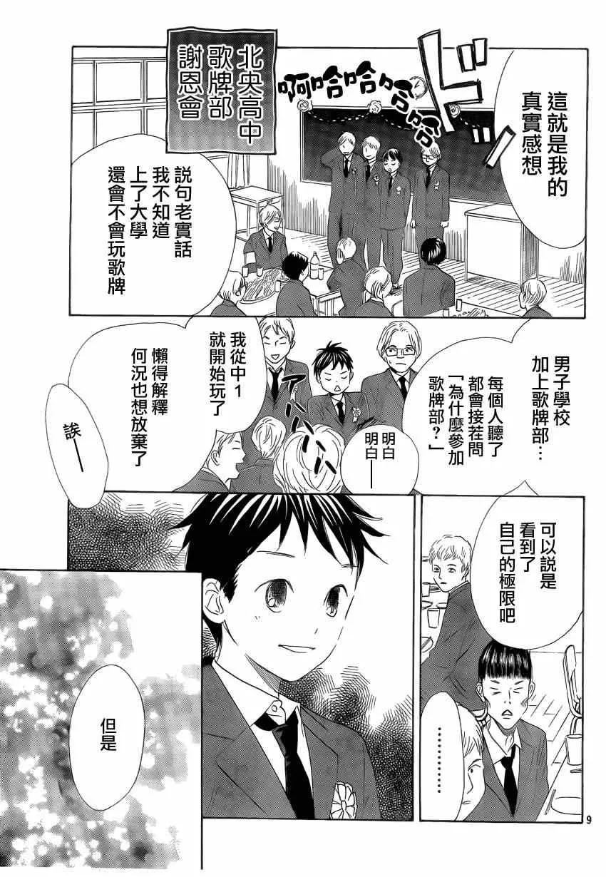 第136话 第9页
