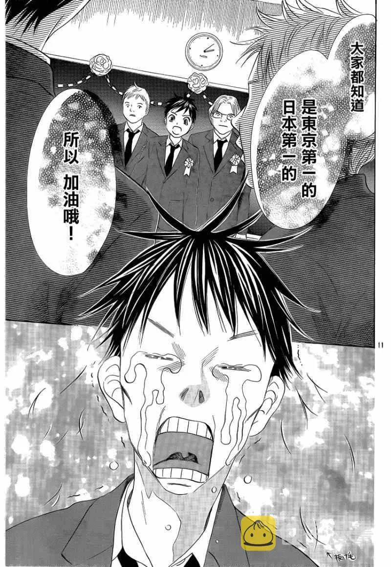 第136话 第11页