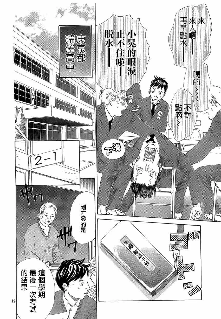 第136话 第12页