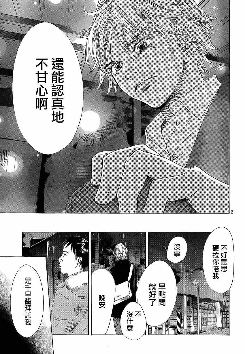 第136话 第21页