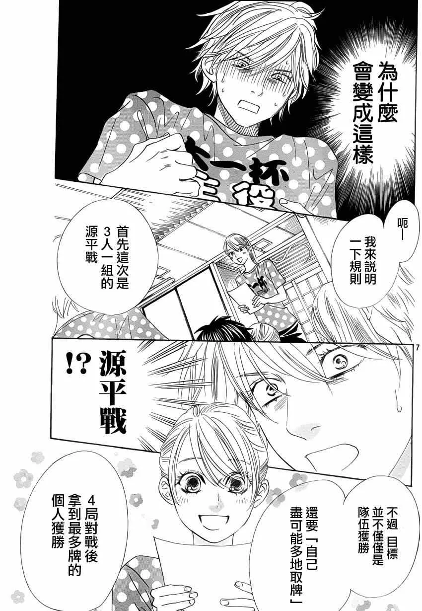 第137话 第7页