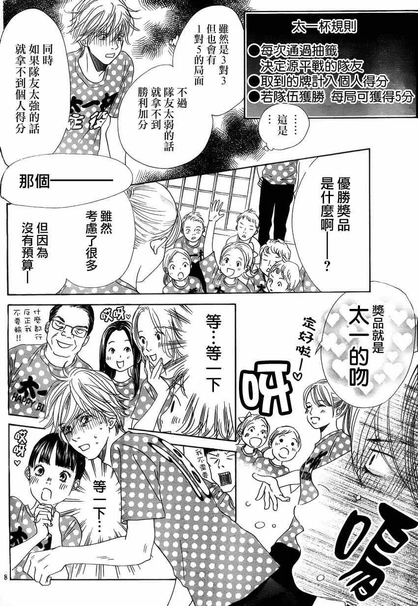 第137话 第8页