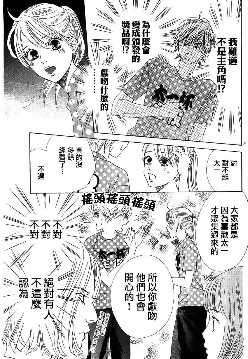 第137话 第9页