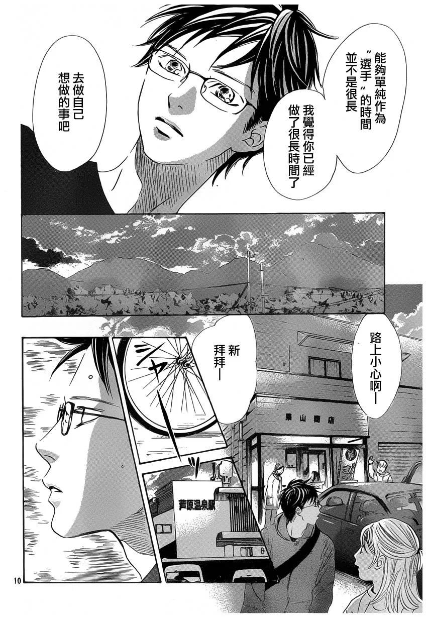 第140话 第12页