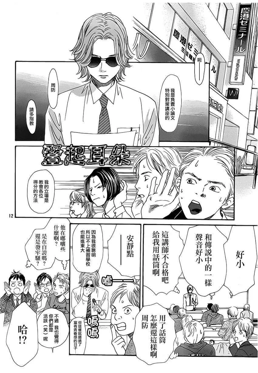 第141话 第12页
