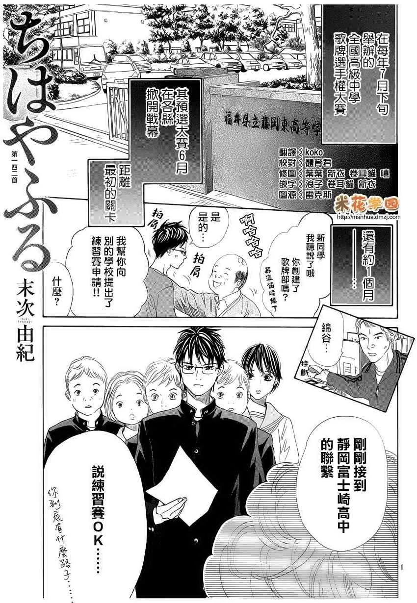 第142话 第1页