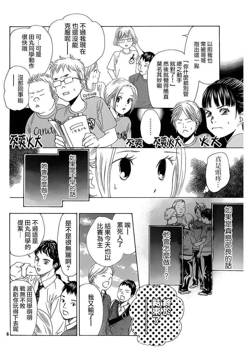 第142话 第8页