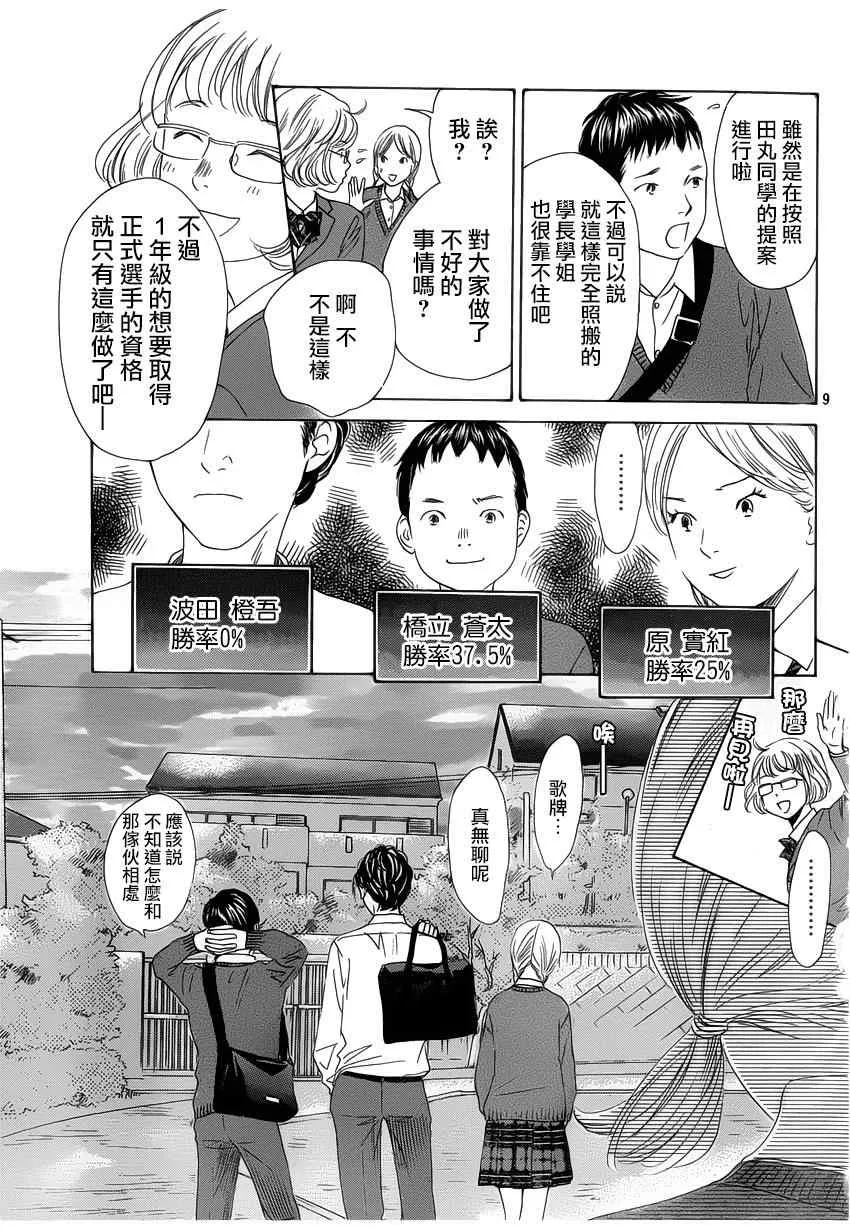 第142话 第9页