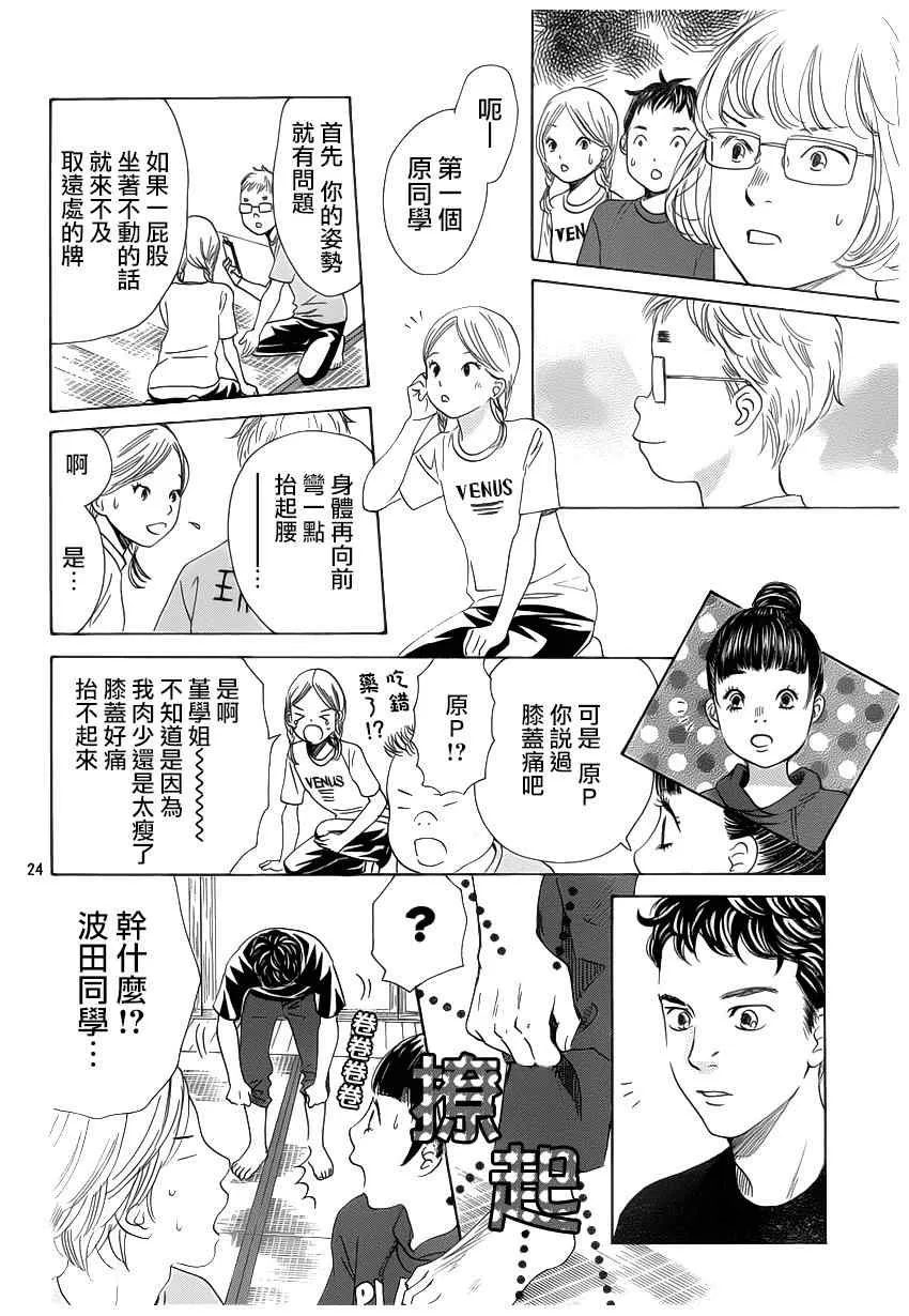 第142话 第24页